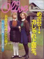 雑誌 Olive（オリーブ）50号～99号