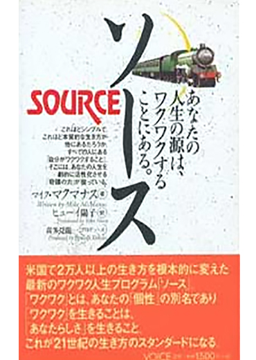 公式】株式会社ヴォイスワークショップ｜ソース ～あなたの人生の源は