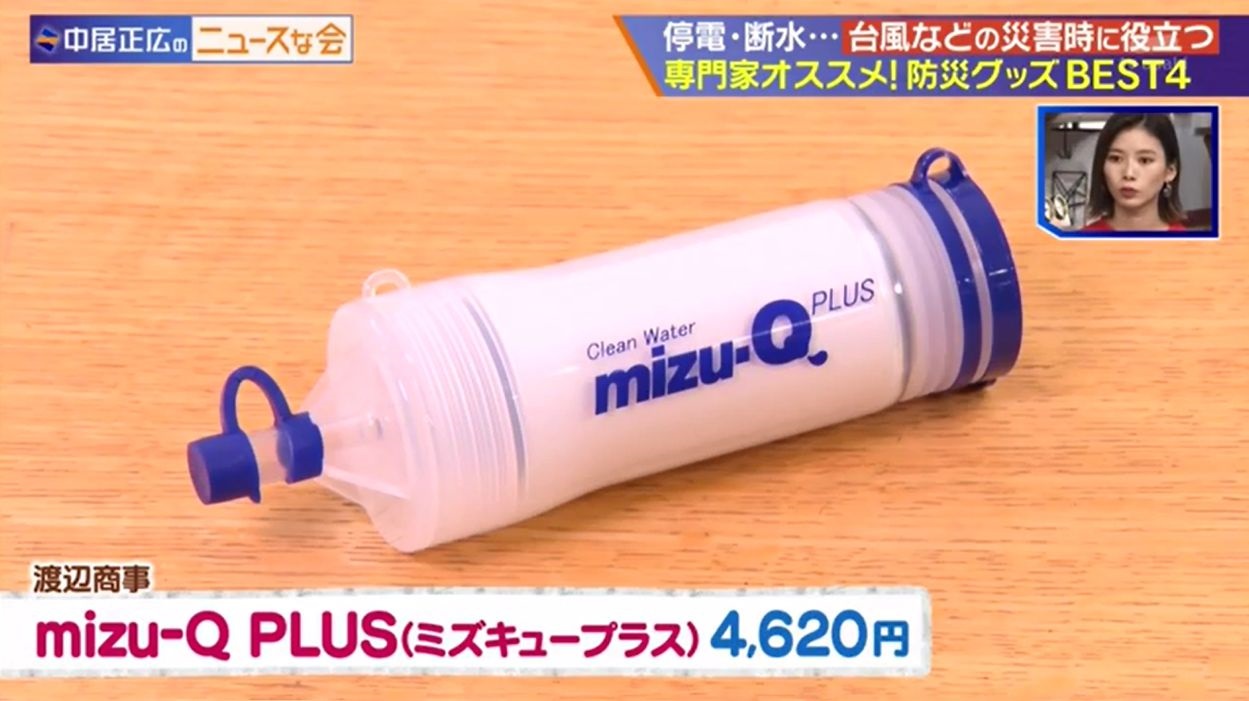 携帯型浄水器 mizu-Q Plus｜渡辺商事株式会社