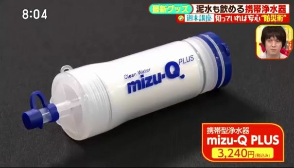 携帯型浄水器 mizu-Q Plus｜渡辺商事株式会社