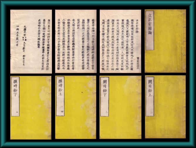 日蓮大聖人御書五大部』（日蓮大聖人）江戸期版