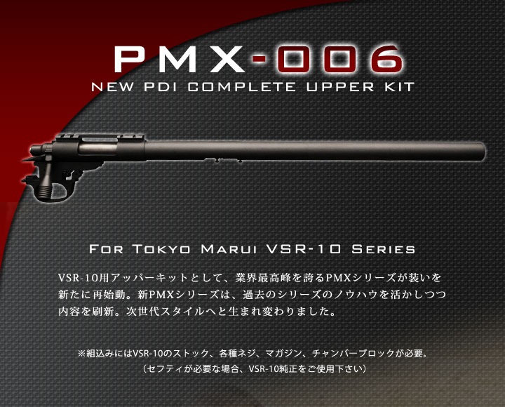 エアガンPDIパーツ販売X-FIRE