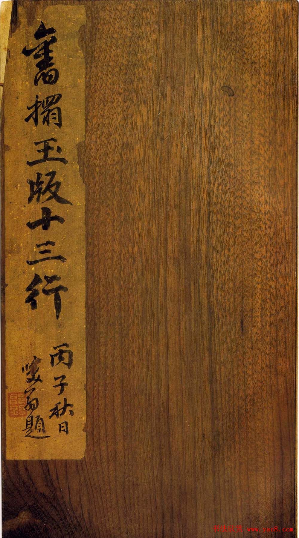 王献之《洛神赋十三行》宋刻旧拓本二王书法书法欣赏