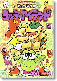 KCマリオ＞ヨッシーアイランド 2 - ALL SUPER MARIO