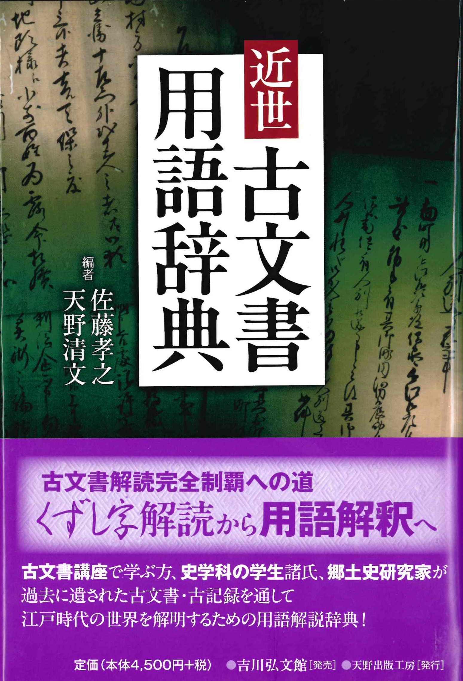 古文書の語る地方史｜書籍編集製作出版・天野出版工房｜自費出版、古