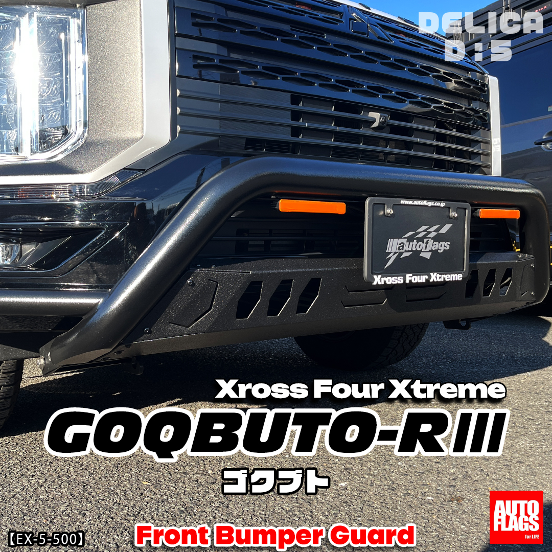 中期型 デリカ専用】GOQBUTO-RⅢ/スキッドプレートカラー3タイプ 商品