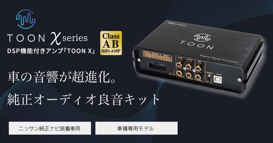 ビートソニックネットショッピング / DSP機能付きアンプ TOON X DSP-N102