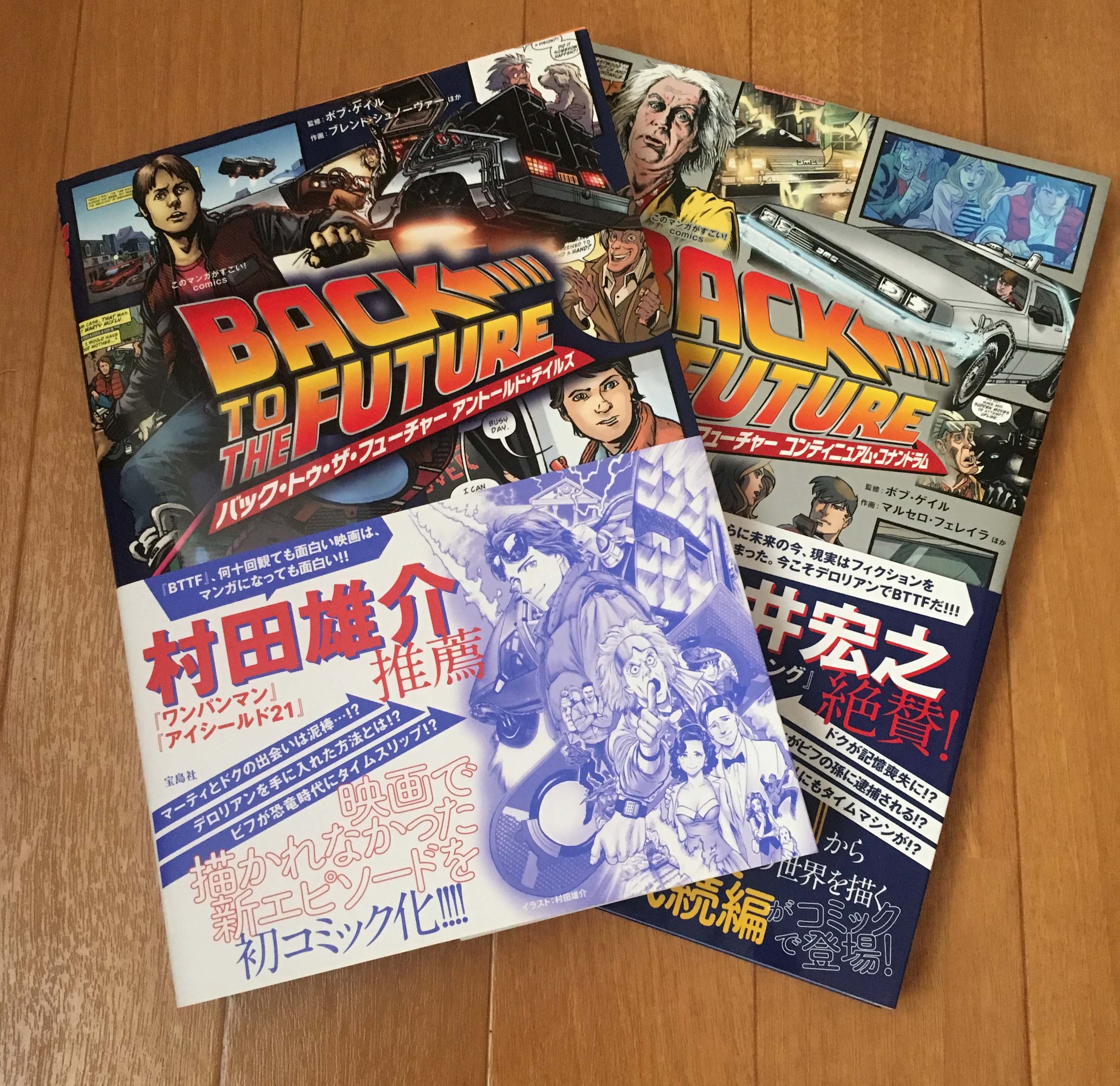 ライザーのBTTFグッズ - BTTF RISER's ROOM