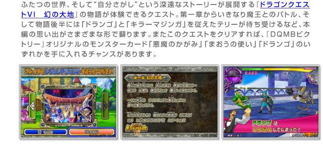 追加コンテンツ｜ドラゴンクエスト モンスターバトルロードビクトリー