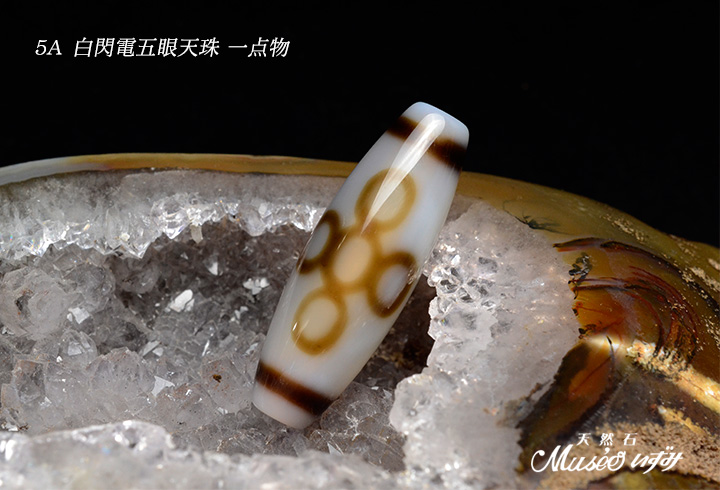 5A 運勢を一気に上昇させる雷 【白閃電五眼天珠】 一点物 - 石川県金沢