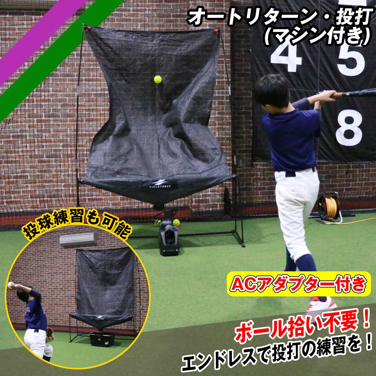 オートリターン・投打(アダプターセット)｜FTM-280ARAD – フィールド