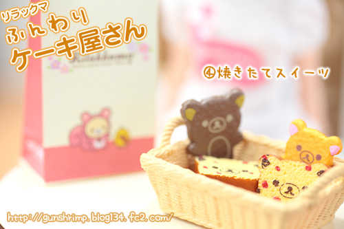 リーメント】リラックマ/ふんわりケーキ屋さん【前編】 | talkin' in