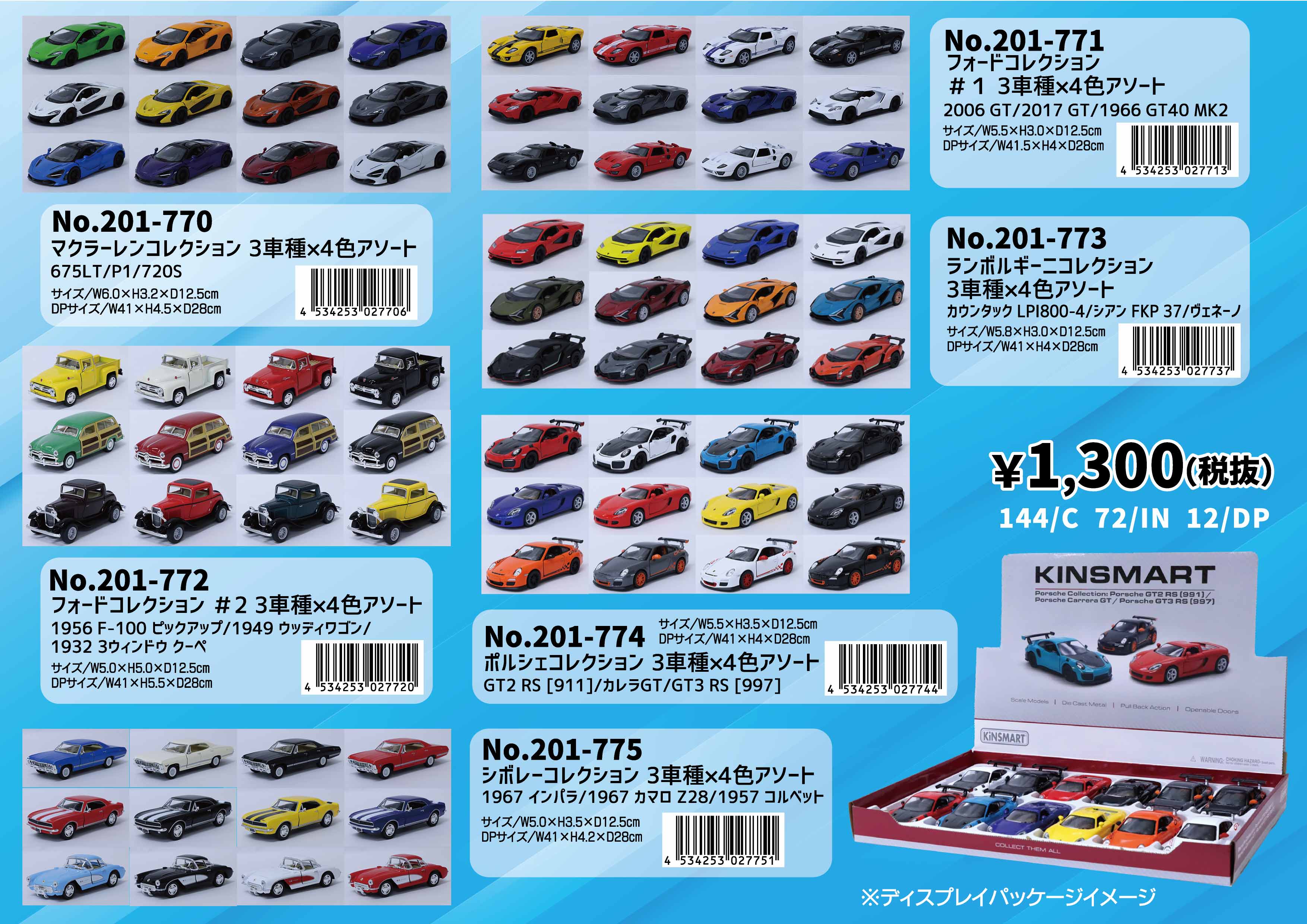 KiNSMART ミニカー ランボルギーニコレクション 3車種×4色アソート No