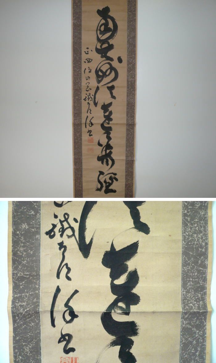 古美術 神田 - 山岡鉄舟 書幅 | 古美術品専門サイト fufufufu.com