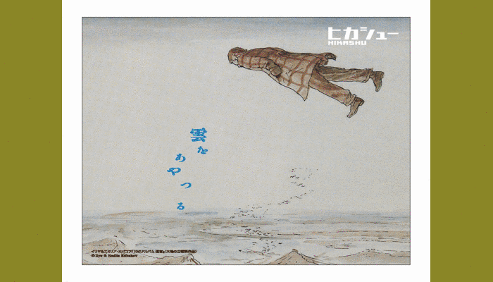 Blu-ray / ライブ / 『絶景』/ヒカシュー、平沢進、あふりらんぽ、KERA