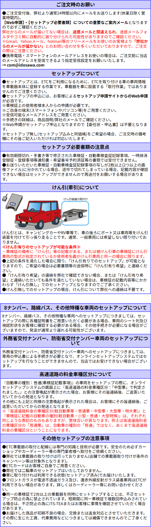セットアップ込み ETC車載器 FNK-M16「イドサワ.com」オンライン販売！
