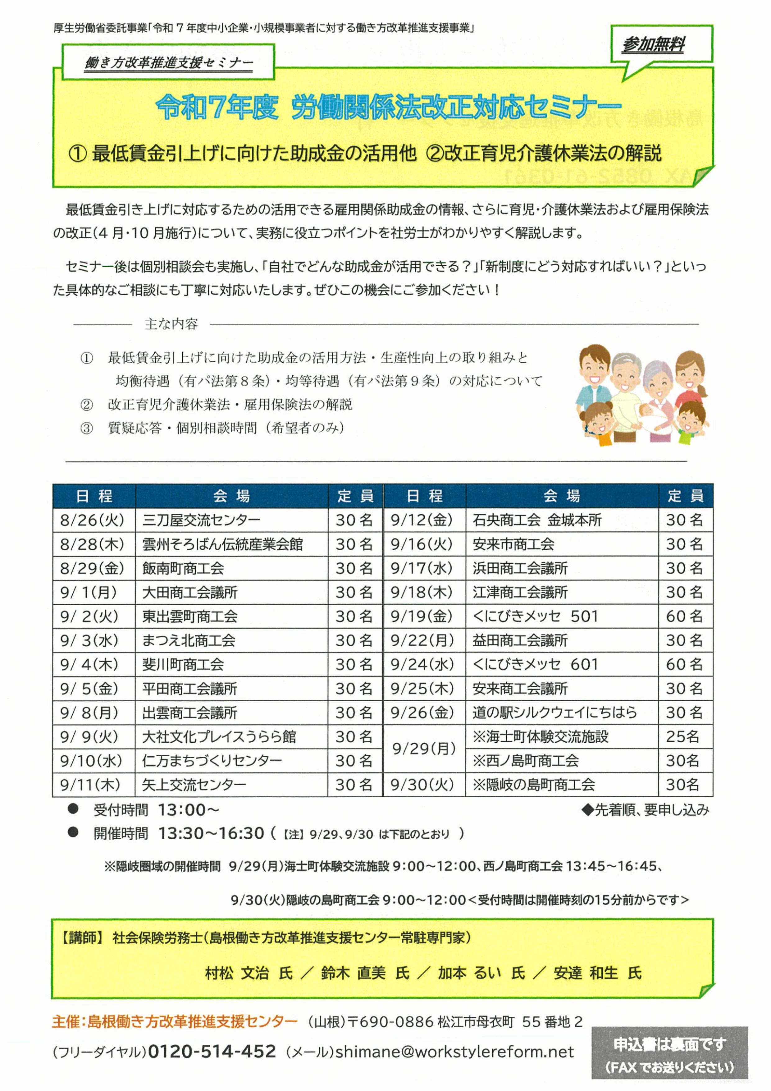 セミナー】9/18 令和7年度 労働関係法改正対応セミナー | 江津商工会議所