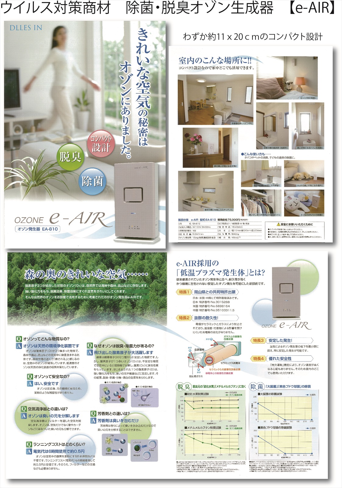 オゾン発生器 OZONE e-AIR イーエアー EA-810