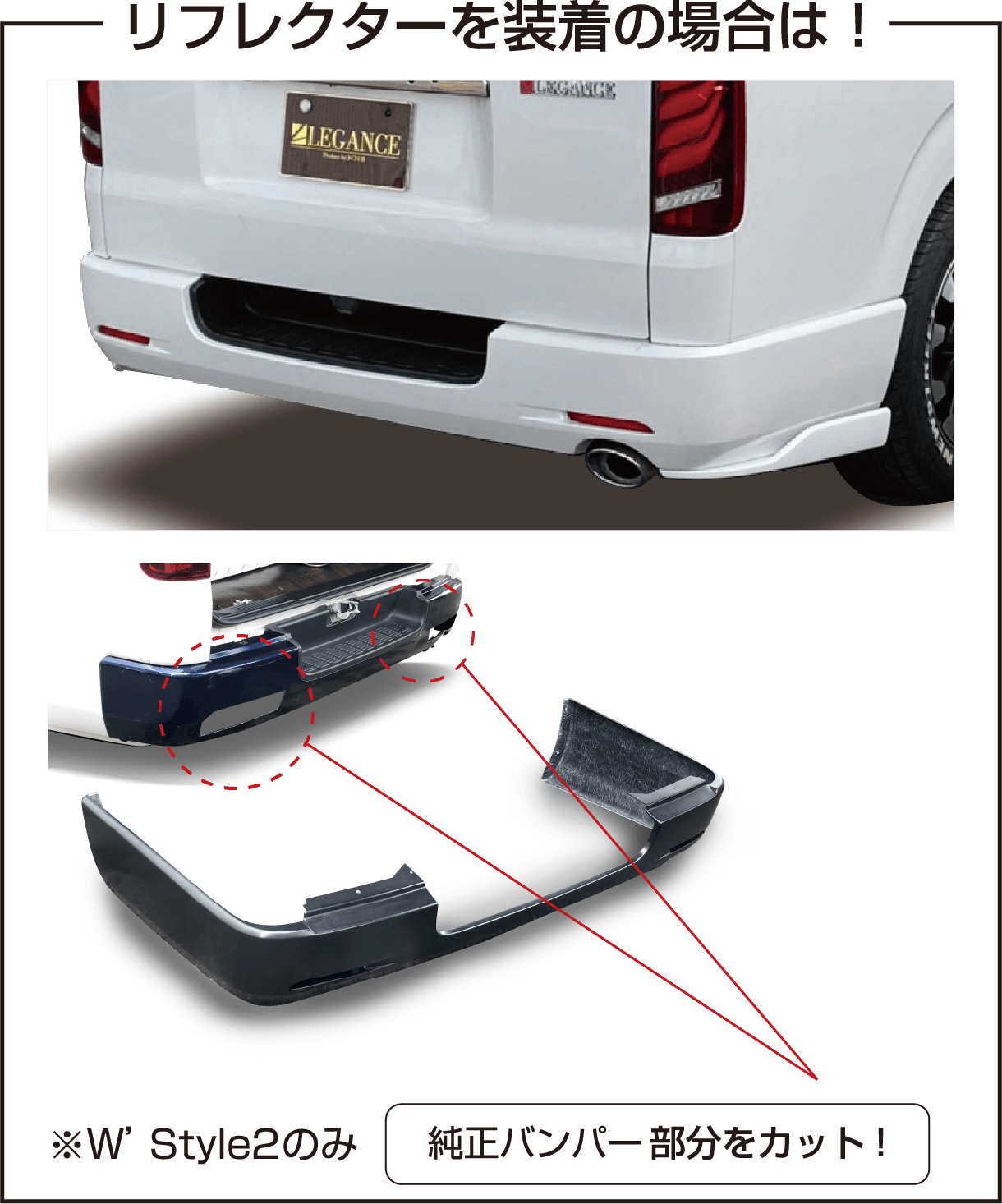 ナロー用リアバンパーW'Style（ワークスタイル）
