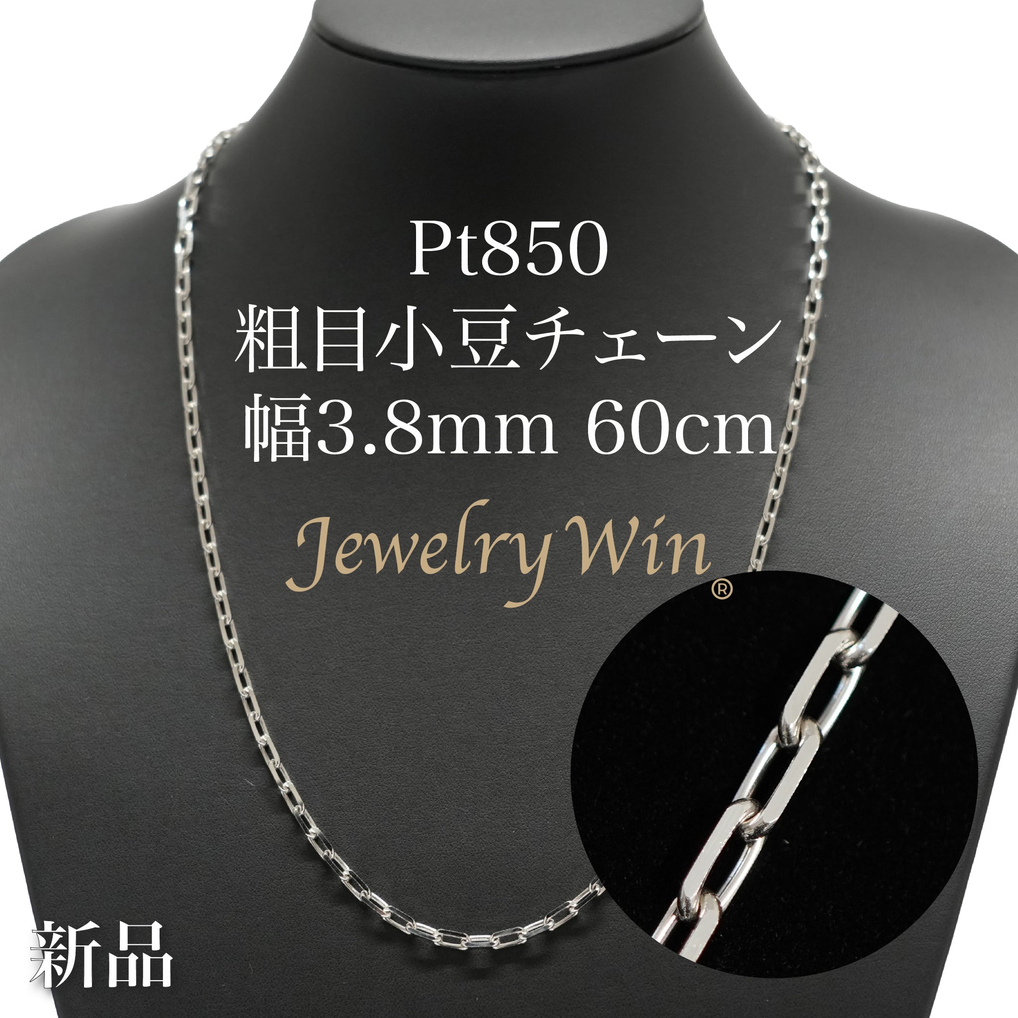 粗目小豆チェーン ネックレス Pt850 幅3.8mm 1.2φ 60cm