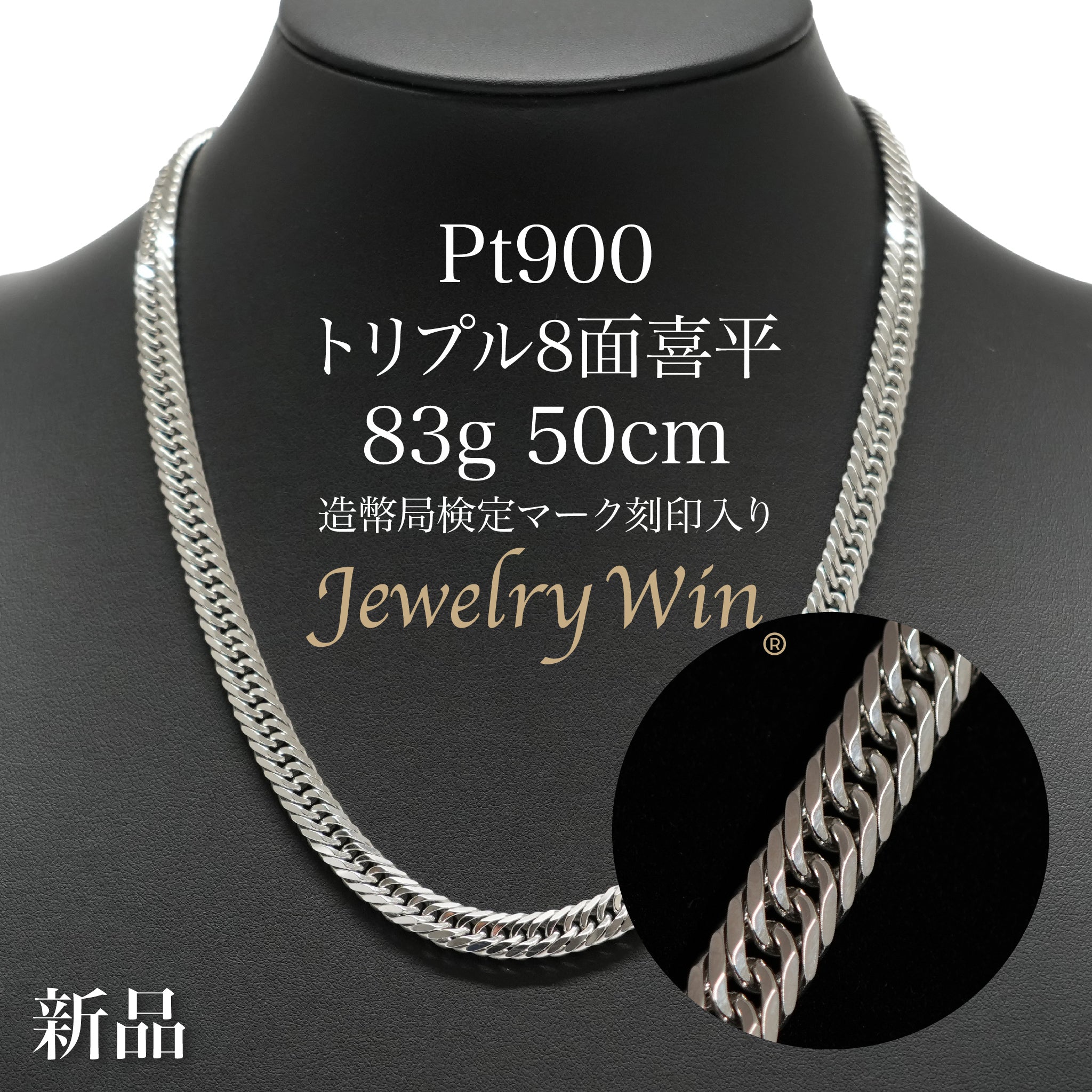 喜平 ネックレス Pt900 トリプル 8面 83g 50cm 造幣局検定マーク