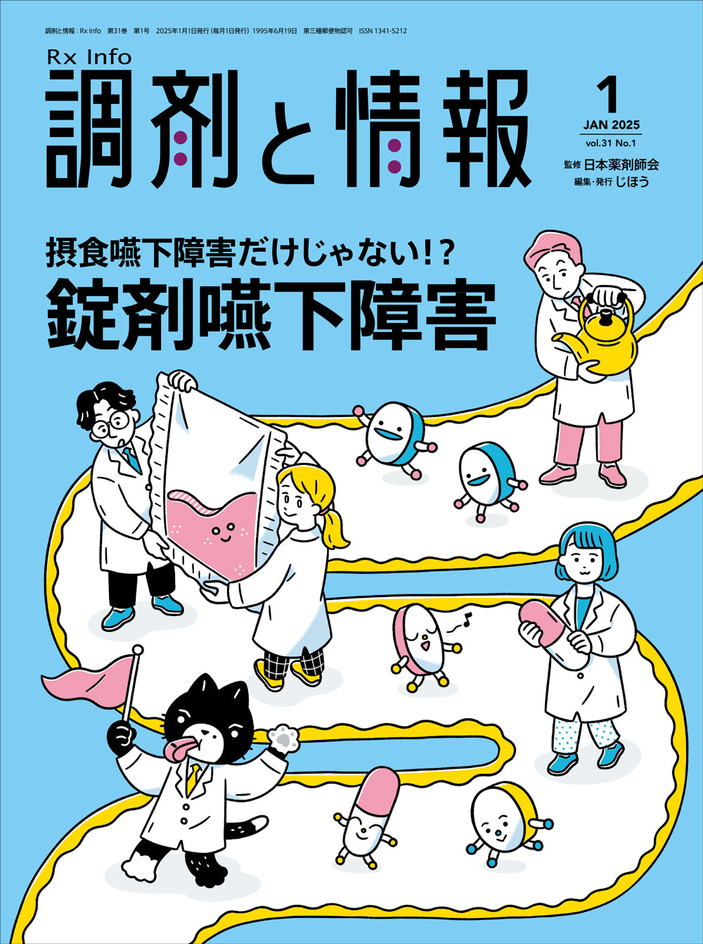 調剤と情報 2025年1月号(Vol.31 No.01) – 株式会社じほう