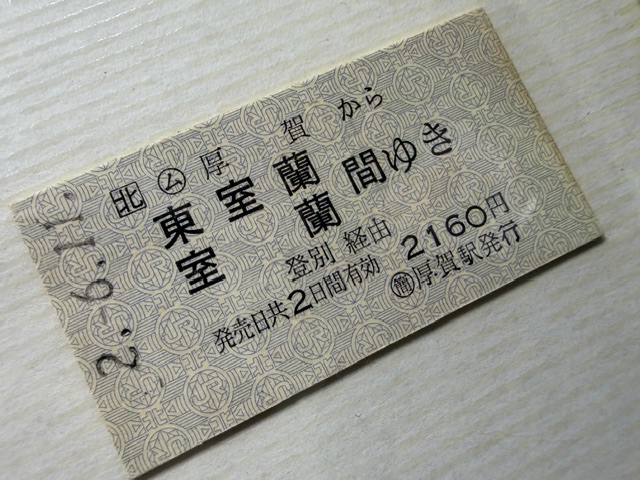 株式会社カラマツトレイン/鉄道部品/鉄道用品/きっぷ/鉄道模型/買取