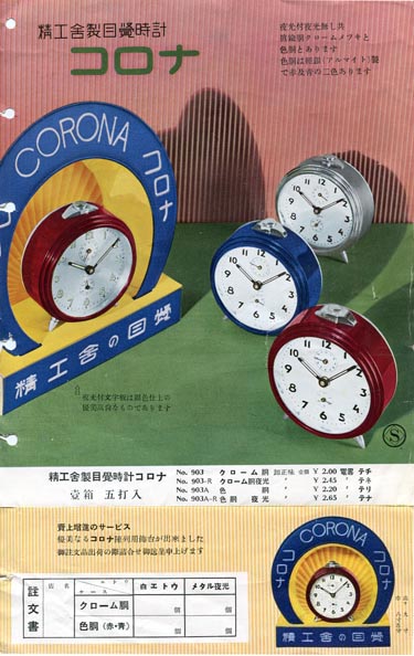 コロナクローム胴（内鈴目覚） - 精工舎