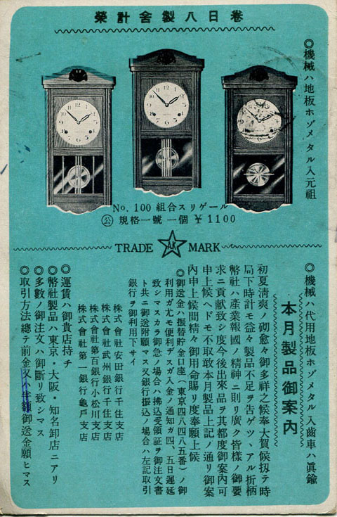 栄計舎EIKEISHA - 日本の時計会社の歴史