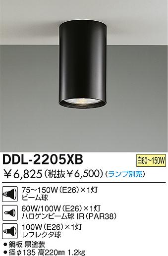 DAIKO 白熱灯直付ダウンライト DDL-2205XB | 商品情報 | LED照明器具の