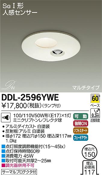 DAIKO 大光電機 人感センサー付 ダウンライト DDL-2596YWE | 商品情報