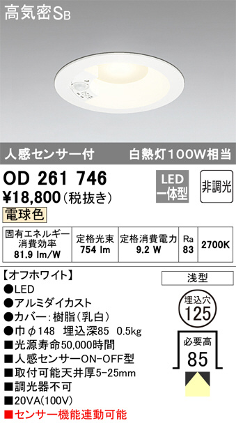 ODELIC オーデリック ダウンライト OD261746 | 商品情報 | LED照明器具