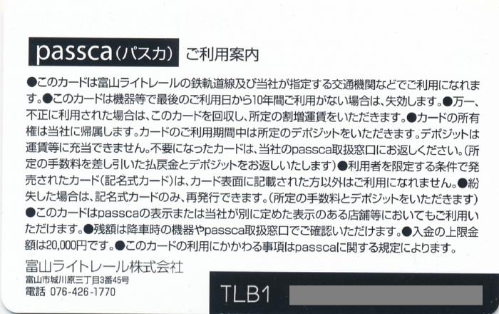 passca (パスカ) ～交通系ICカード集成 全国交通系ICカード一覧のページ～