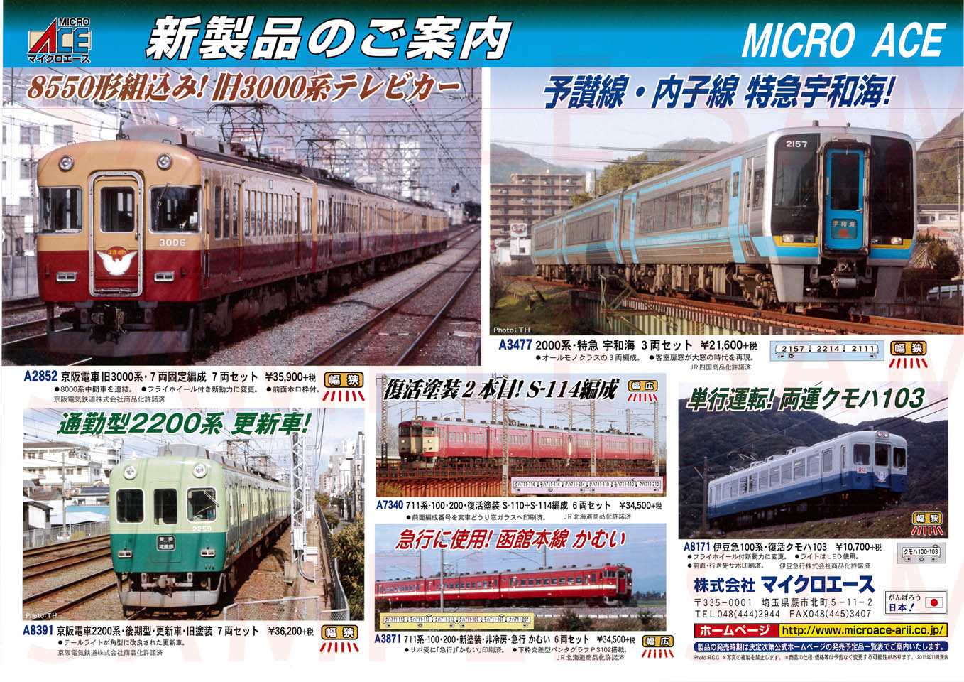 マイクロエース 京阪電鉄2200系 初期更新車旧塗装 7両 A-3960 中古 N
