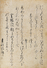 日本名筆選 30：元永本古今集〈上1〉［伝源俊頼筆］ - 株式会社二玄社