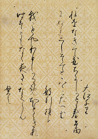 日本名筆選 32：元永本古今集〈下1〉［伝源俊頼筆］ - 株式会社二玄社