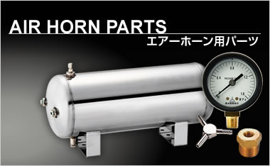 自動車用ホーンのNIKKEN