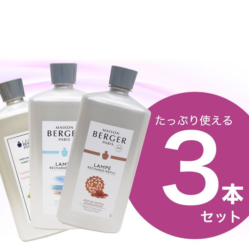 ランプベルジェアロマオイル1000ml 3本セット まとめLB ランプショップ