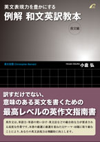 例解和文英訳演習 年度末の総整理/英単熟語テーマ別総整理 グラ単