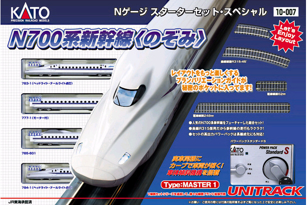 鉄道模型専門店 通販 【スターターセットスペシャル N700系新幹線