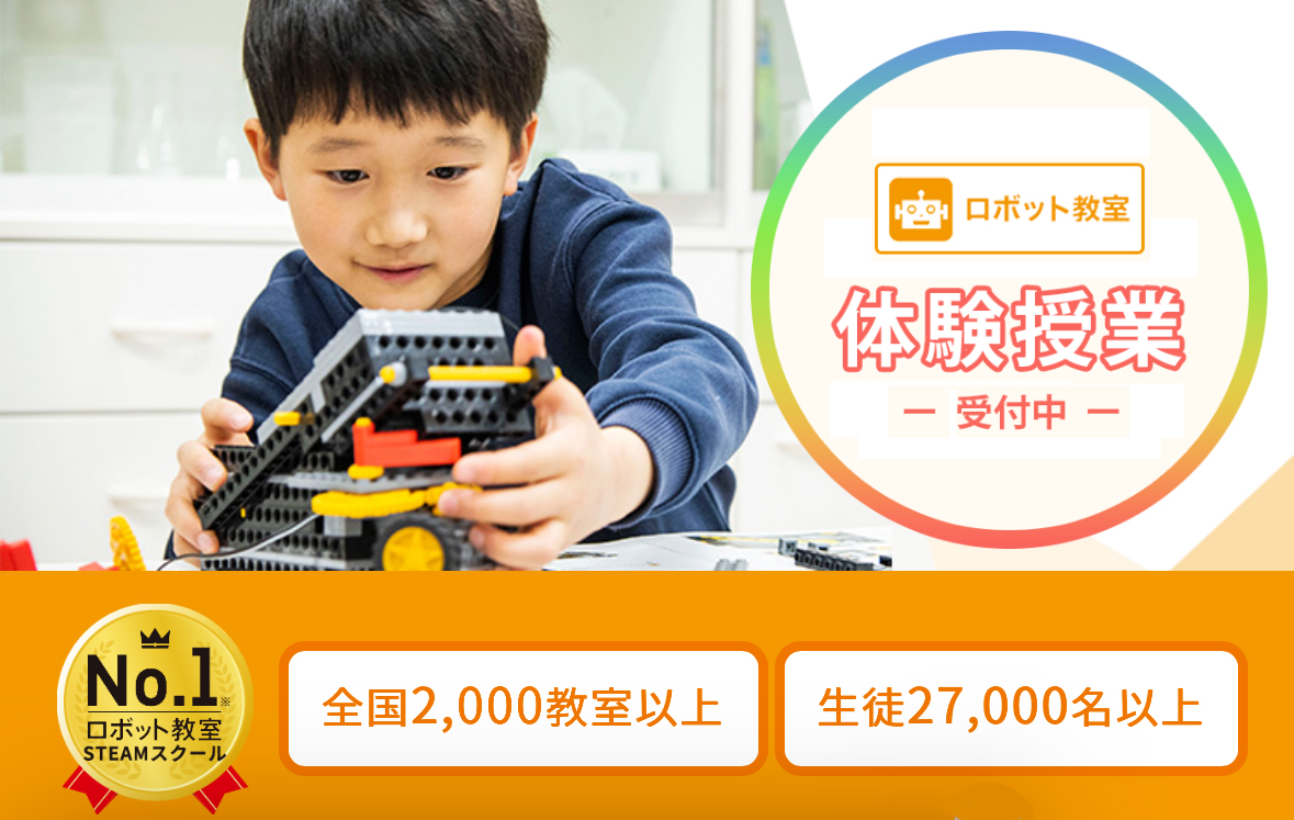 ロボット教室