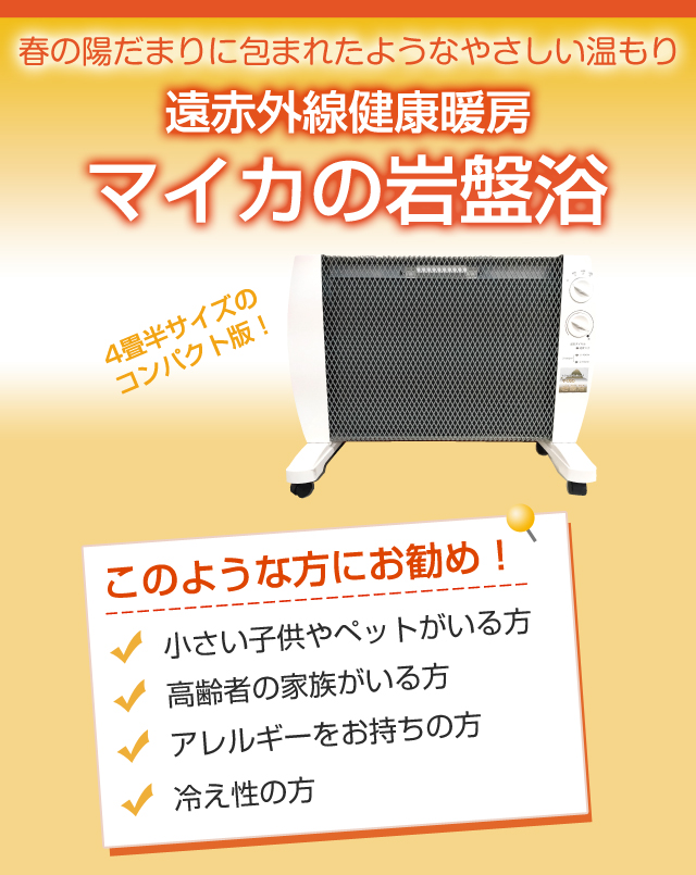 マイカの岩盤浴 M－600ホワイト※空気活性器【旅の恋人】プレゼント