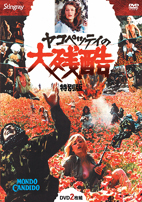 allcinema SELECTION DVD『猛獣大脱走 特別版』