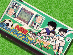 キャプテン翼 燃えよ！ドライブシュート