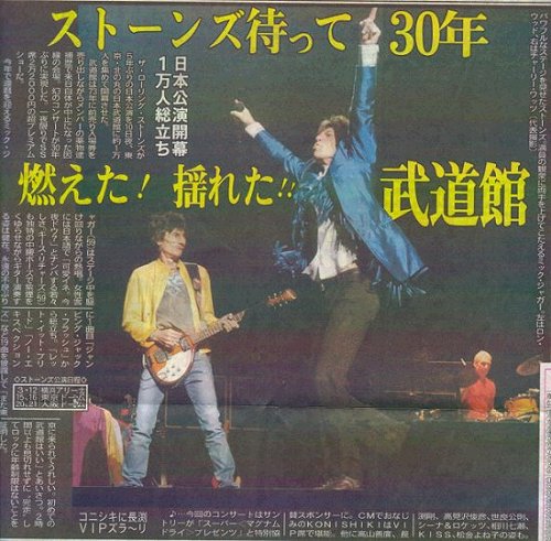 Stones Tea Party - Licks Japan Tour 来日情報