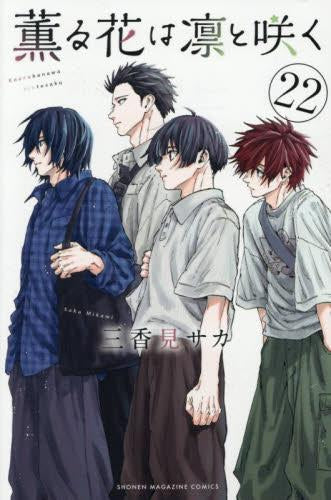 薫る花は凛と咲く (1-21巻 最新刊) – world-manga10