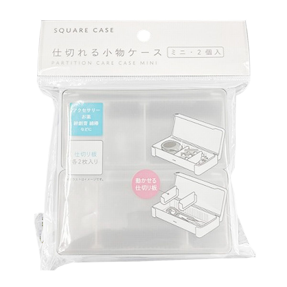 まとめ買い】仕切れる小物ケース mini 2P 0459/357950 | ワッツ