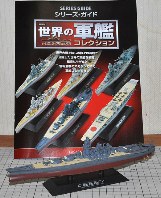 世界の軍艦コレクション」創刊号の大和の観測機をカタパルトに