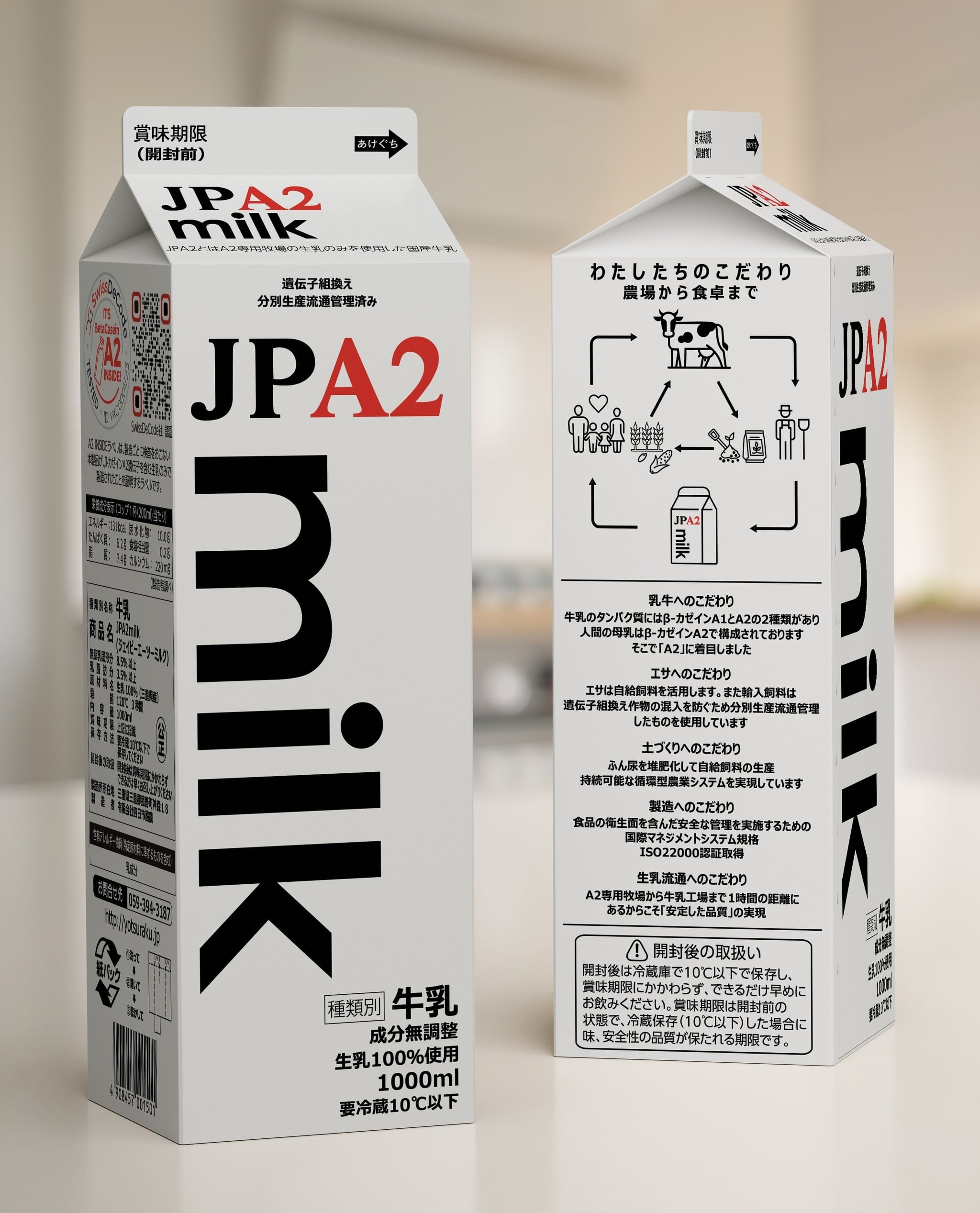 JPA2milk（ジェイピーエーツーミルク）