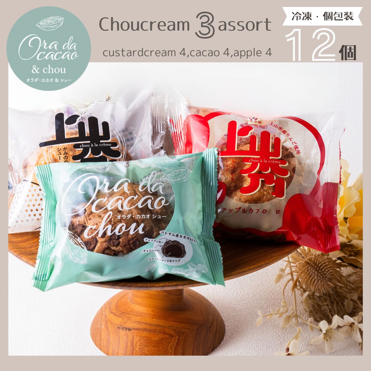 3種）上山秀4、カカオ4、アップル4（計12個） – Yamakara ONLINE Shop